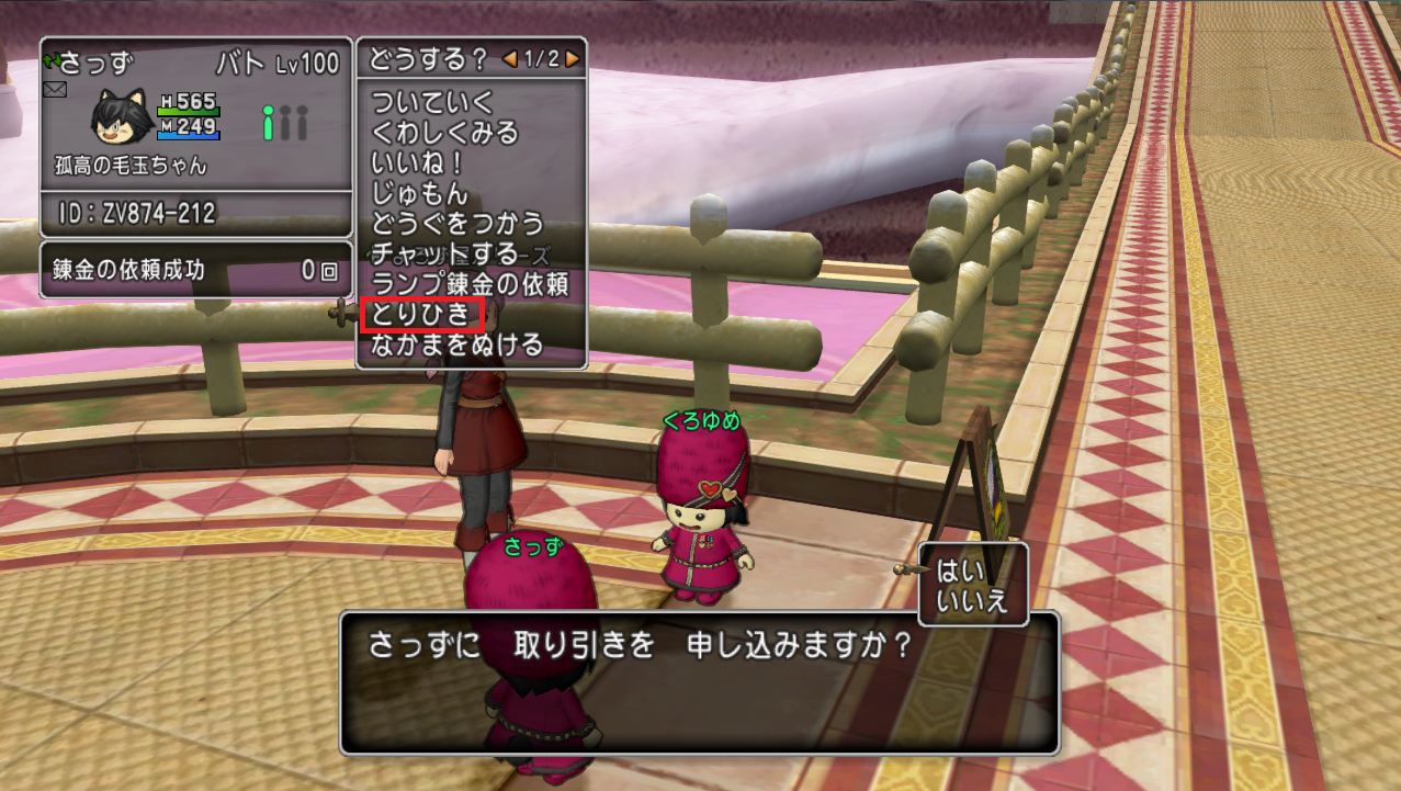 ショコラフォンテヌ城 で売ってる 誰かに渡すと家具になるチョコレートを買ってみました さっちゃんねる Dqx