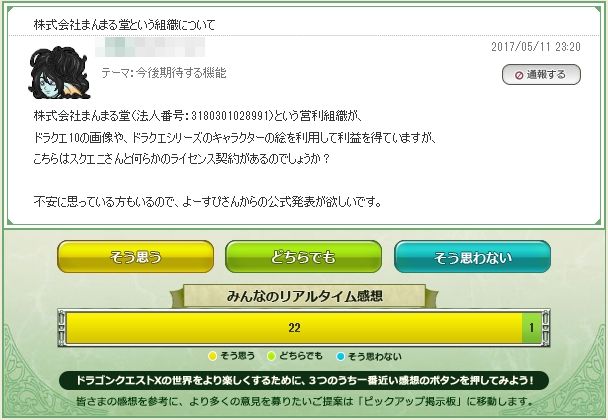 法人化が発覚したまんまる堂 まるすけのブログ について提案広場戦士動くwww さっちゃんねる Dqx 法人化が発覚したまんまる堂 まるすけのブログ について提案広場戦士動くwww さっちゃんねる Dqx