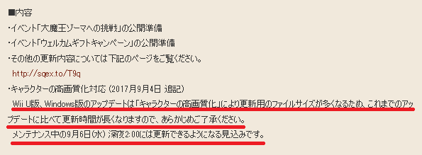 9月6日のメンテナンスでは Wii U版 Windows版の更新時間が長くなるそうです キャラクター高画質化 さっちゃんねる Dqx 9月6日のメンテナンスでは Wii U版 Windows版の更新時間が長くなるそうです キャラクター高画質化 さっちゃんねる Dqx
