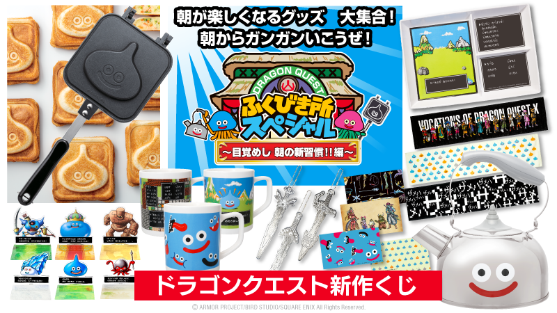 ふくびき所スペシャル ～目覚めし 朝の新習慣！！編～」が明日2022年2