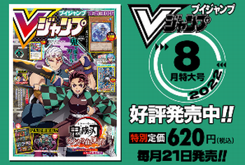 Vジャンプ2022年8月特大号、本日6月21日（火）発売！ドラクエ10の付録