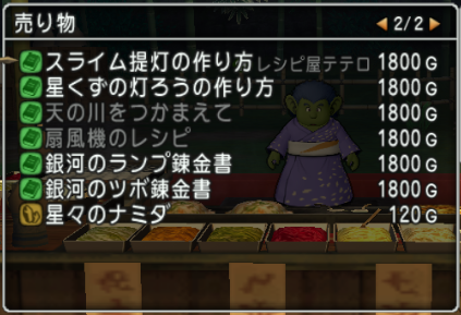 明日17日23 59で七夕イベント終了 七夕の里で売ってるアイテムを総チェック 買い忘れてるものはないかな 七夕ロマンス 夜空にあまねく願い星 さっちゃんねる Dqx 明日17日23 59で七夕イベント終了 七夕の里で売ってるアイテムを総チェック 買い忘れてるものはないかな 七夕ロマンス 夜空にあまねく願い星 さっちゃんねる Dqx