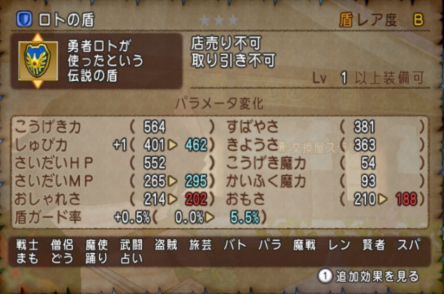 ロト装備 竜王のうろこで交換できるアイテムが追加されました 必要な 竜王のうろこ の数 竜王城の決戦 さっちゃんねる Dqx