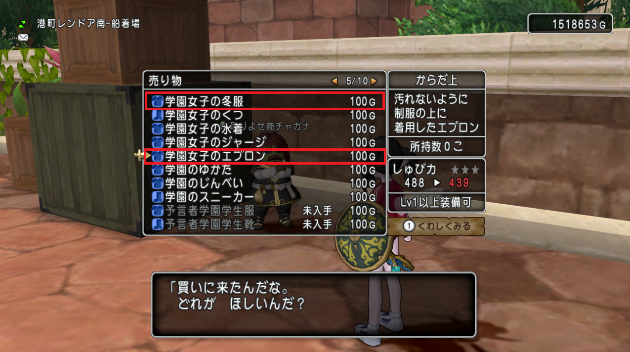 取りよせ商チャガナ にシークレット実装 学園のエプロンと冬服がありました さっちゃんねる Dqx 取りよせ商チャガナ にシークレット実装 学園のエプロンと冬服がありました さっちゃんねる Dqx