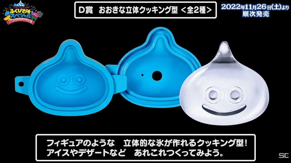 ドラゴンクエスト ふくびき所スペシャル～スライムたちと パーティーや