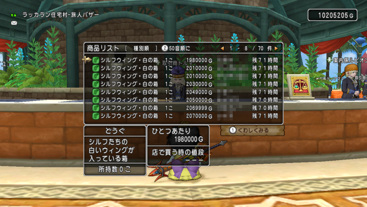 ふくびき新景品 シルフウィング 実装から1日経過していくらになっているのかバザーで価格を調べました 17年3月28日15 00頃 さっちゃんねる Dqx