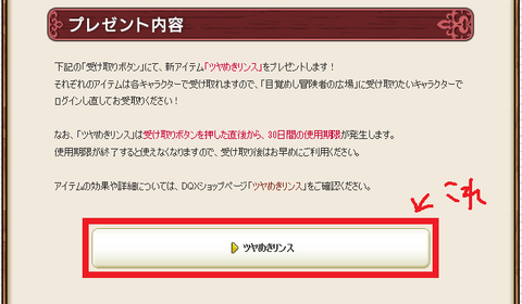 ツヤめきリンス 銀の錬金石などがもらえるプレゼントのじゅもん バージョン5 2 ありがとうプレゼント さっちゃんねる Dqx