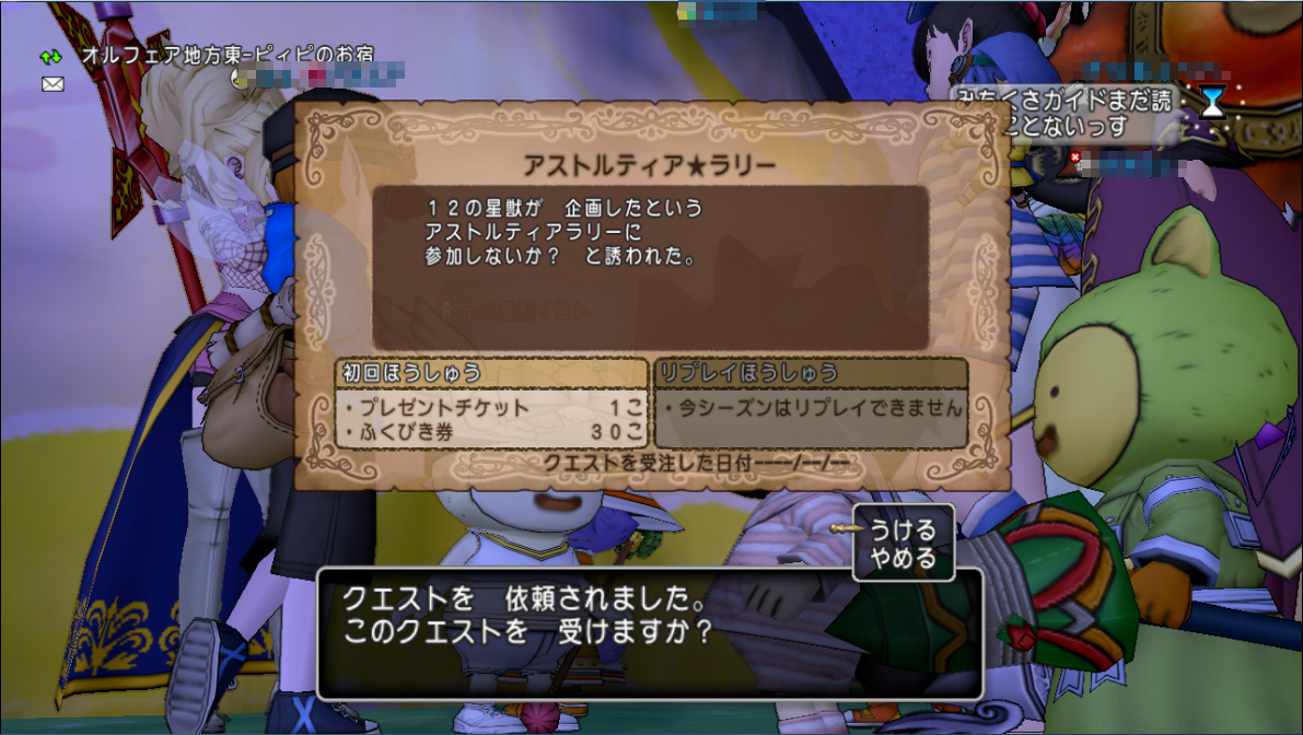 アストルティア ラリー に参加しました In ピィピのお宿 さっちゃんねる Dqx アストルティア ラリー に参加しました In ピィピのお宿 さっちゃんねる Dqx
