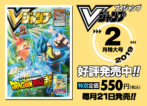 Vジャンプ19年2月特大号 本日12月21日発売 Dqx付録アイテムコード 超元気玉 2 さっちゃんねる Dqx
