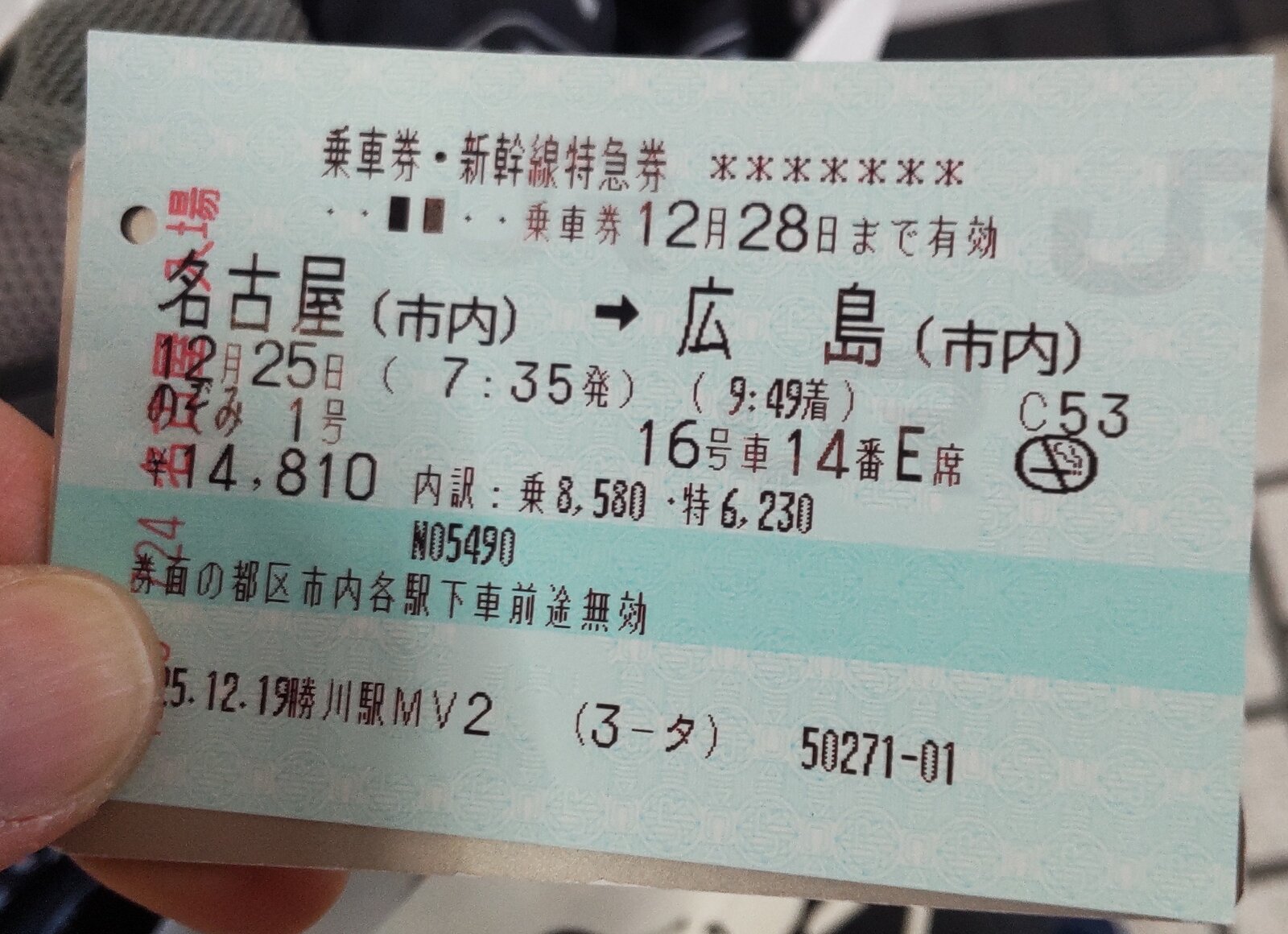 20251225 2025年冬、今年の年末年始 その① 年内ラストは帰広