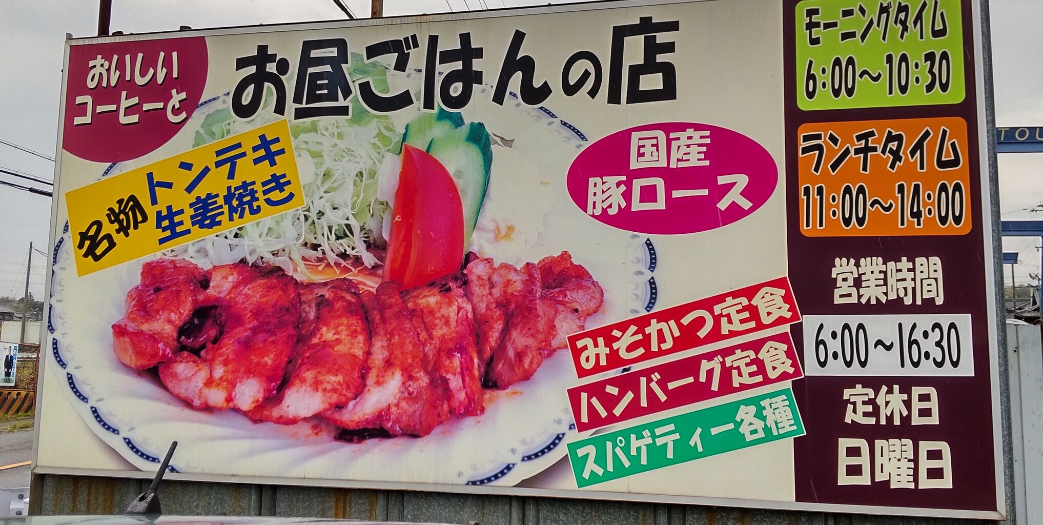 2331 ごはんいろいろ 喫茶モンテローザ 小牧市 ごはん時々プランツ