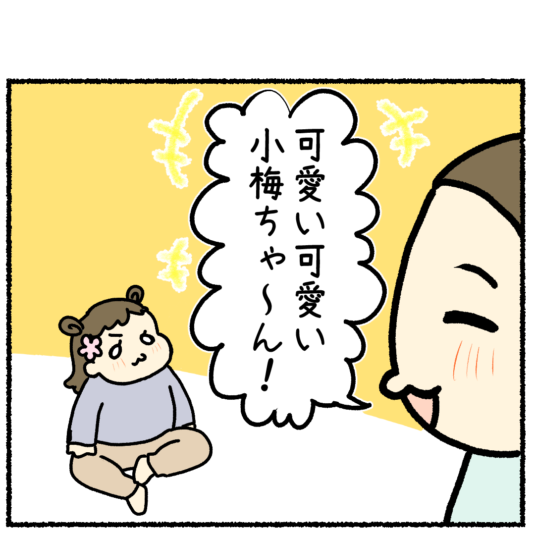 元気にお返事 今日も小梅日和 梅の子育て絵日記 Powered By ライブドアブログ