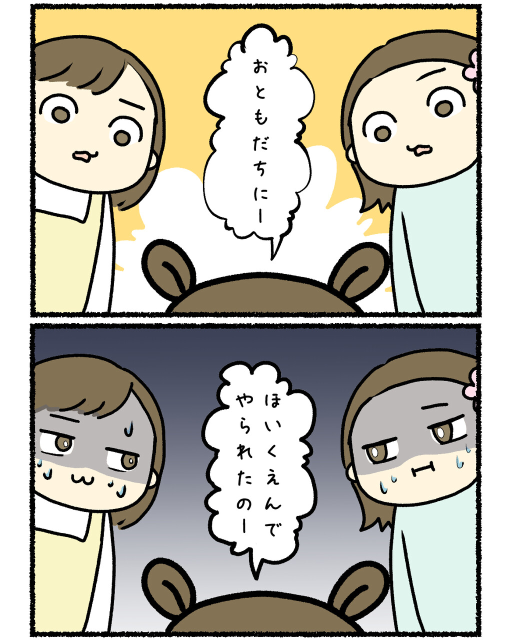 和やかな空気が一転、気まず〜い空気に… : 今日も小梅日和 ~梅の子育て絵日記~ Powered by ライブドアブログ