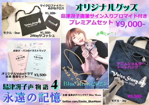 20230125Bグッズ