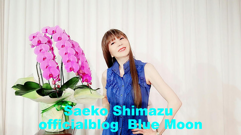 巴里の楽屋 9 みなさんへ 島津冴子 Officialblog Bluemoon 巴里の楽屋 9 みなさんへ 島津冴子 Officialblog Bluemoon