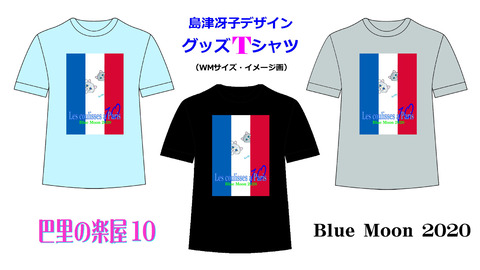 グッズTシャツ文字入り