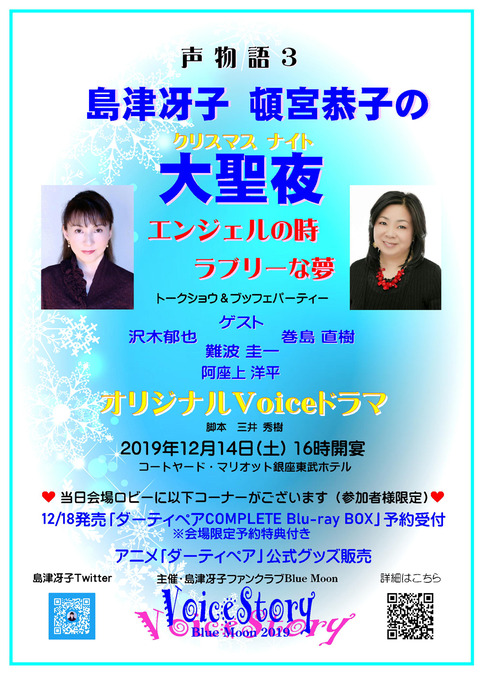 声物語3ブログ用大