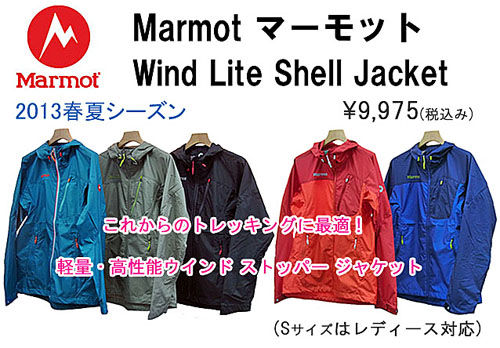 Marmot マーモット Wind Lite Shell Jacket Saetakehiroのブログ
