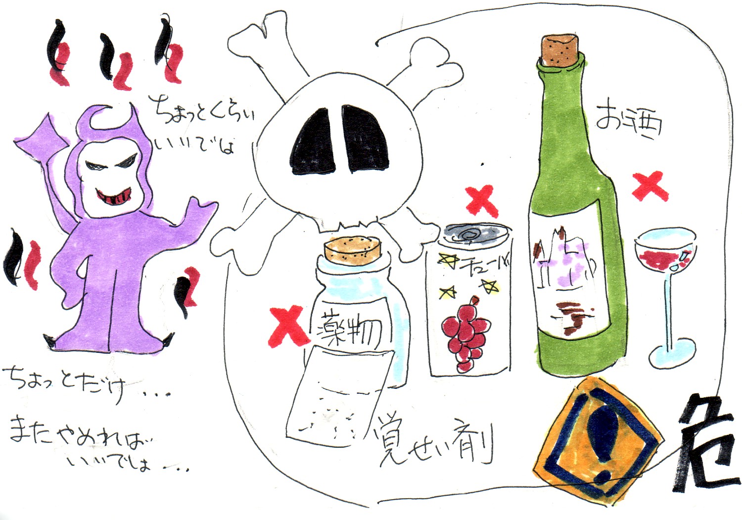 お酒が嫌いになる魔法 サファイアの楽しい断酒日記