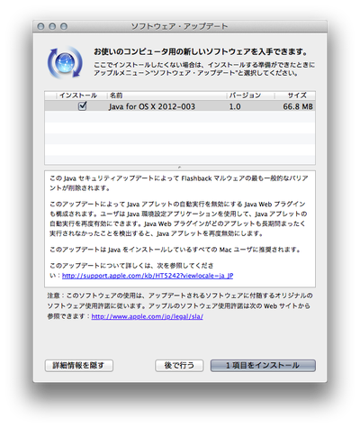 java for OS X 2012-003