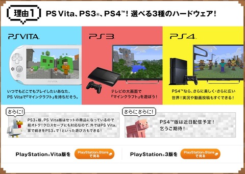 速報＠保管庫(Alt) : [PS4/PS3/PSV]「Minecraft PlayStation 4/3/Vita Edition」PS公式