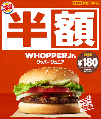20200925Whopper