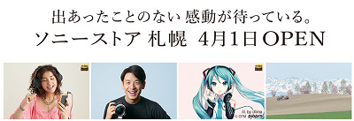 44017SonyStore0