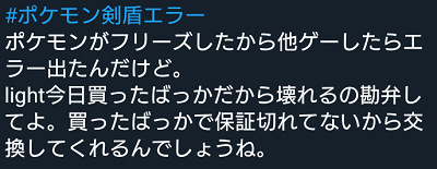 「ポケモン ソード・シールド　エラー」の画像検索結果