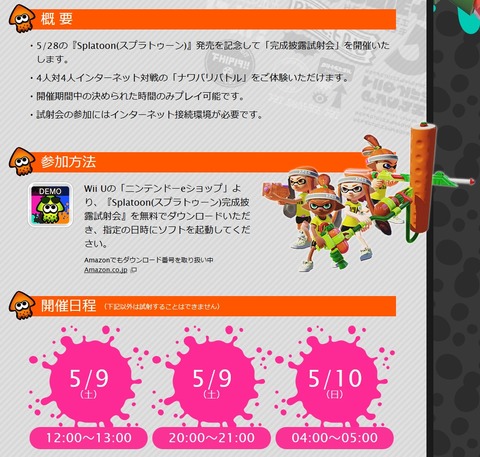 34183Splatoon2