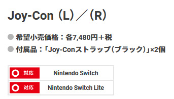 Nsw 任天堂 いつまで経ってもドリフト問題が改善されないnintendo Switch Joy Con単品を3740円 税抜き に値下げ ただし左右セットの半額 速報 保管庫 Alt