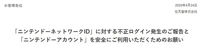 53589NintenSecure