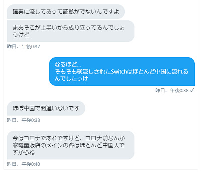 54516NintenbyeSwitch