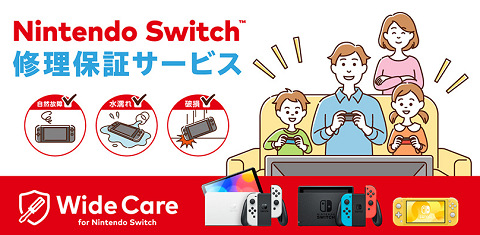 任天堂欠陥機]任天堂販売らが昨年7/1に開始した「ワイドケア for