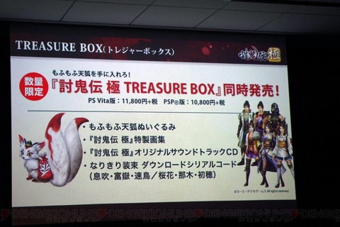 29399ToukidenKiwami5