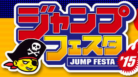 20141221Jumpfesta