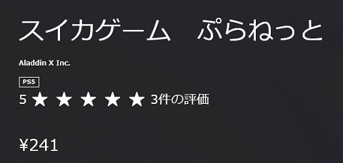 67280SuicaGame