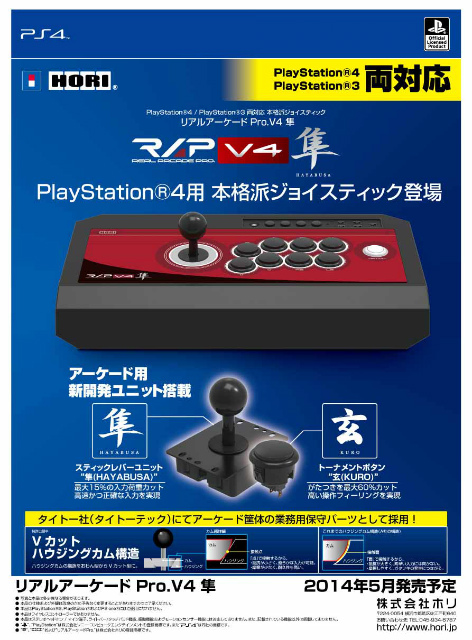 速報＠保管庫(Alt) : [PS4]HORIがPS4/PS3に両対応という「リアルアーケードPro.V4 隼」を5月に発売する模様