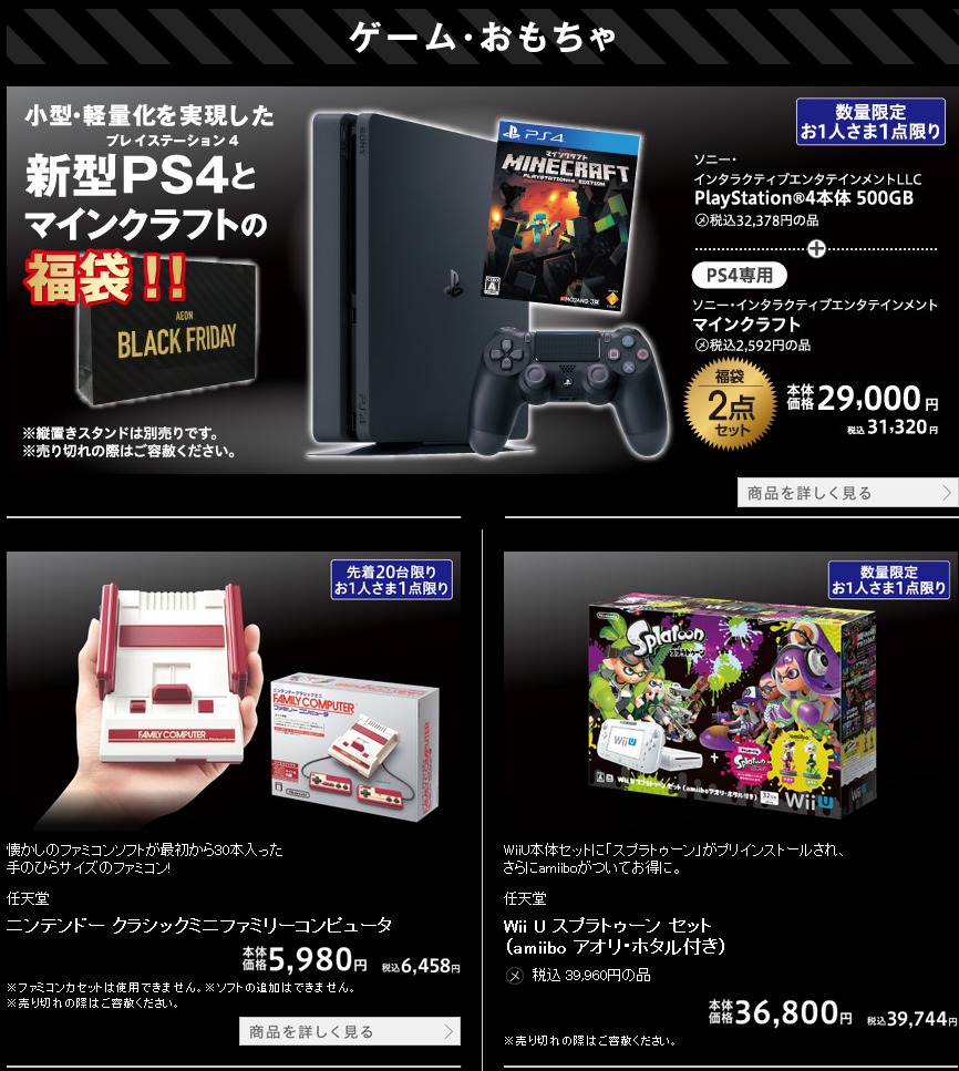 速報 保管庫 Alt セールカン イオン 米ブラックフライデーが日本に上陸 通常39960円のwiiuイカセットが何と39744円に 速報 保管庫 Alt セールカン イオン 米ブラックフライデーが日本に上陸 通常39960円のwiiuイカセットが何と39744円に