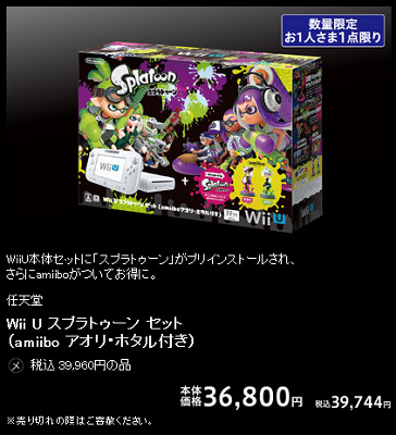 速報 保管庫 Alt セールカン イオン 米ブラックフライデーが日本に上陸 通常39960円のwiiuイカセットが何と39744円に 速報 保管庫 Alt セールカン イオン 米ブラックフライデーが日本に上陸 通常39960円のwiiuイカセットが何と39744円に