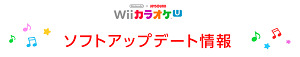 24800WiikaraokeU0