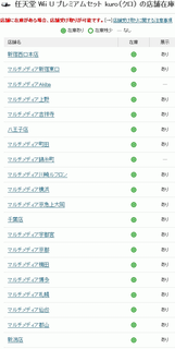 23348YodoWiiU2