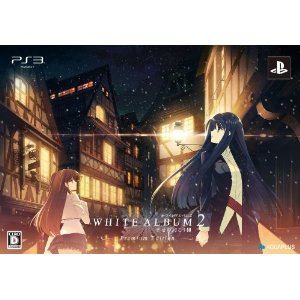 WHITE ALBUM2 -幸せの向こう側-プレミアムエディション