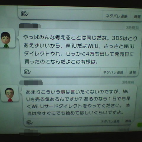 旧 速報 保管庫 Alt ハッピーカン Miiverseのデーモン発生 岩田社長の3dsダイレクト宣伝にwiiu にソフトを出せとのコメントが次々に集まる