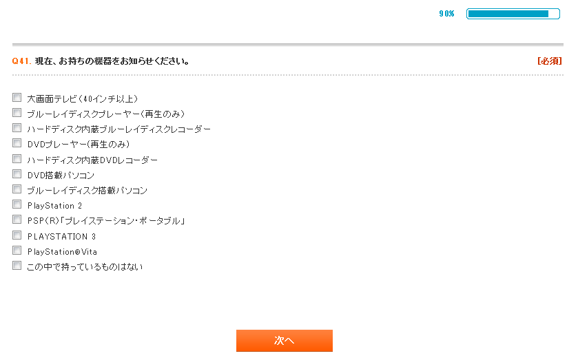 旧 速報 保管庫 Alt アンケートカン アニプレックスの 現在お持ちの機器 アンケートでゲーム関連機器psだらけだったらしいと話題に 旧 速報 保管庫 Alt アンケートカン アニプレックスの 現在お持ちの機器 アンケートでゲーム関連機器psだらけだったらしいと話題に