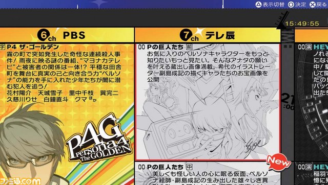 旧 速報 保管庫 Alt Psv ペルソナ4 ザ ゴールデン テレビ番組表やクイズ番組 通信時に交換出来るカードやクマ 直斗の更進化ペルソナが公開