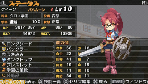 旧 速報 保管庫 Alt Psp 新 剣と魔法と学園モノ 刻の学園 フィールドrpgになったシリーズ新作の画面写真が公開される