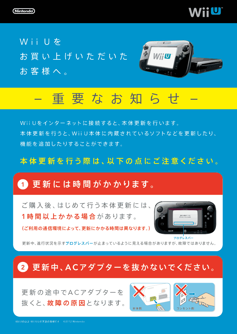 旧 速報 保管庫 Alt Wiiu 任天堂が Wiiuをお買い上げいただいたお客様へ 重要なお知らせ という店舗貼り出し向け告知を作成したらしい