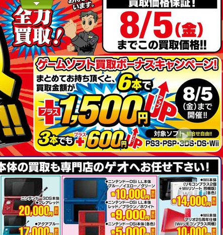 旧 速報 保管庫 Alt 新規開店したgeoが3dsを1 7万円 フレアレッドは2万円で8 5まで買い取り価格保証 旧 速報 保管庫 Alt 新規開店したgeoが3dsを1 7万円 フレアレッドは2万円で8 5まで買い取り価格保証