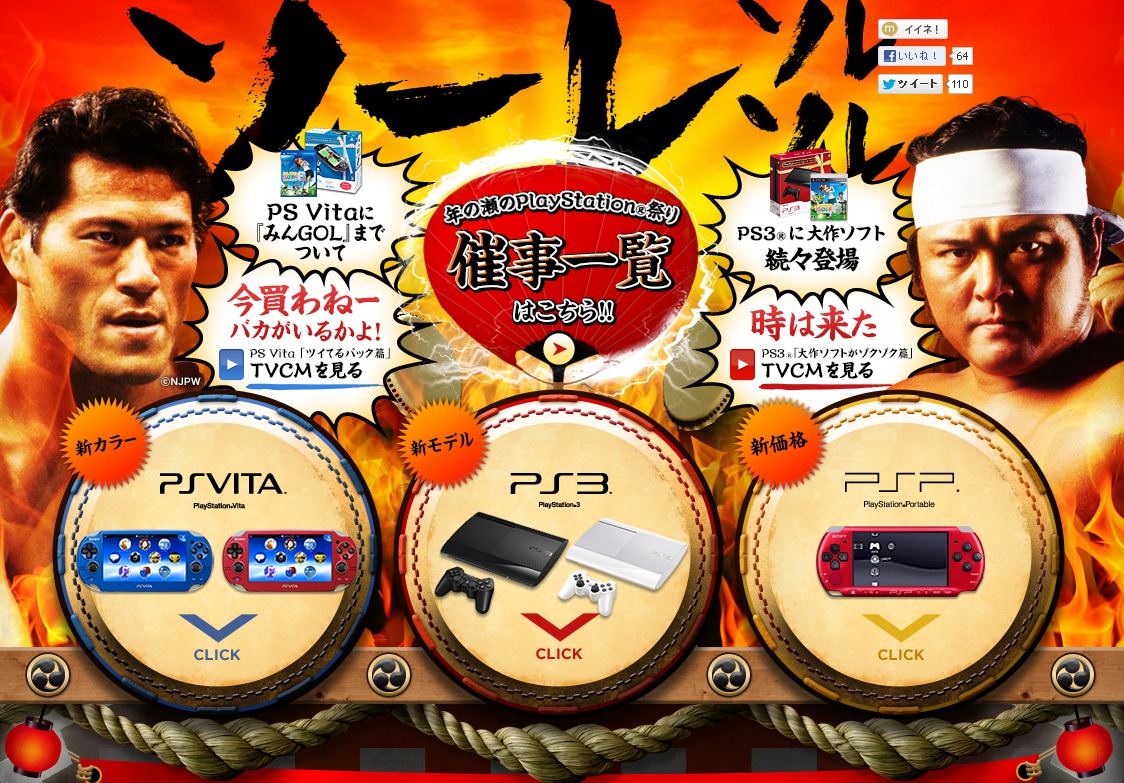 旧 速報 保管庫 Alt Ps3 Psv 広告カン Psの冬cmでtwitterの公式アカウントがソイヤとか言い出して話題に
