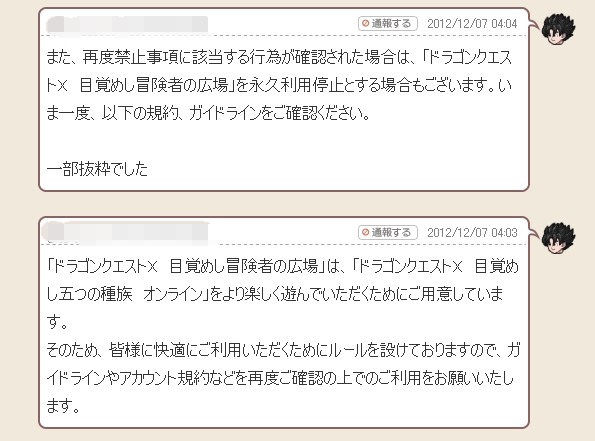 旧 速報 保管庫 Alt 運営カン Dqxオンライン 公式フォーラムで齊藤プロデューサーの 社会人じゃない 発言を取り上げた人に対してban警告